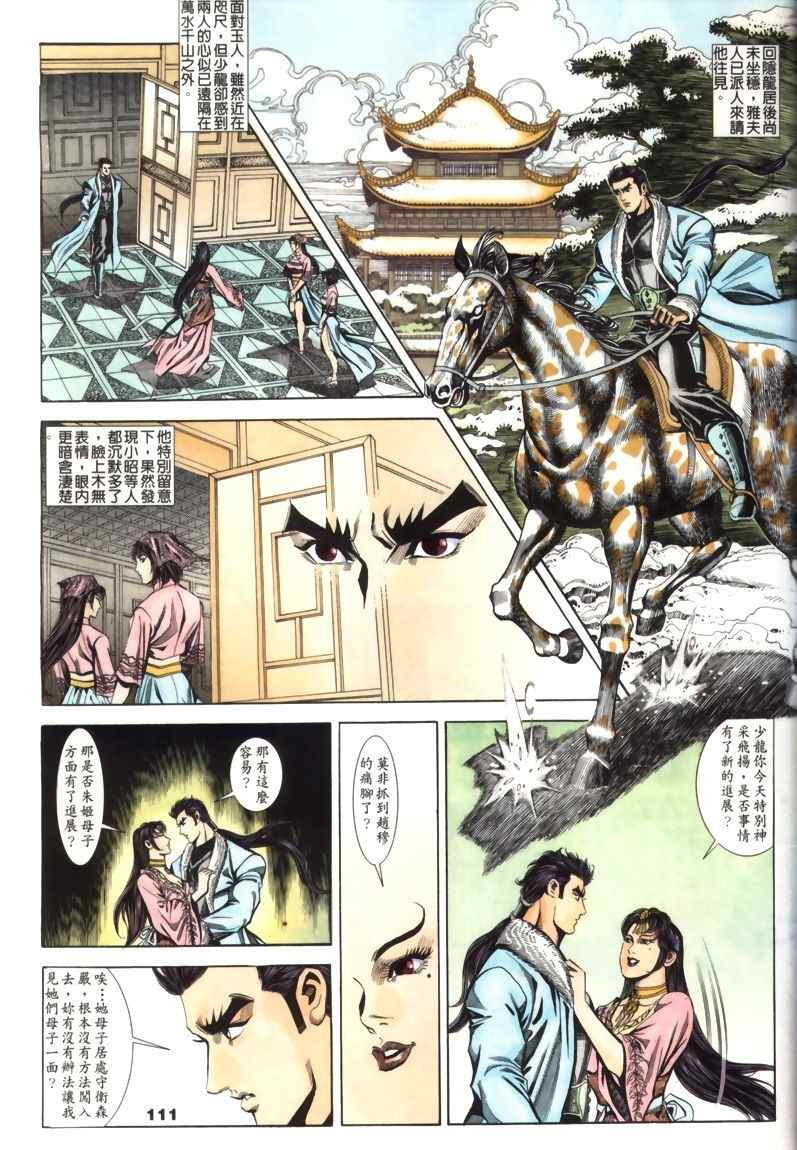 《寻秦记》漫画最新章节第30回免费下拉式在线观看章节第【60】张图片