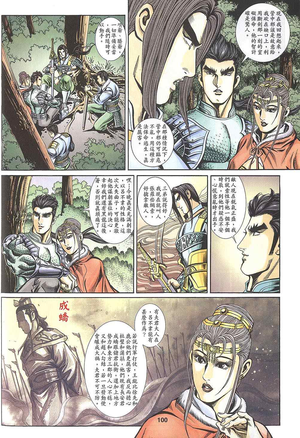 《寻秦记》漫画最新章节第60回免费下拉式在线观看章节第【375】张图片