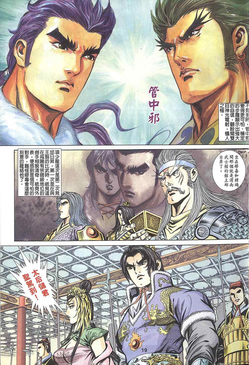 《寻秦记》漫画最新章节第60回免费下拉式在线观看章节第【304】张图片