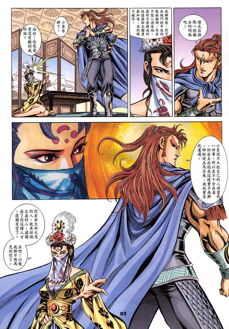 《寻秦记》漫画最新章节第45回免费下拉式在线观看章节第【81】张图片