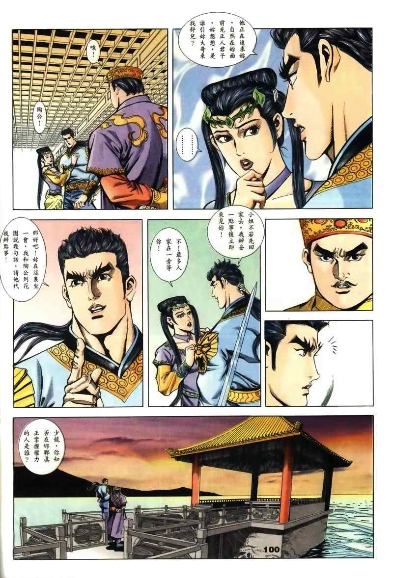 《寻秦记》漫画最新章节第15回免费下拉式在线观看章节第【205】张图片