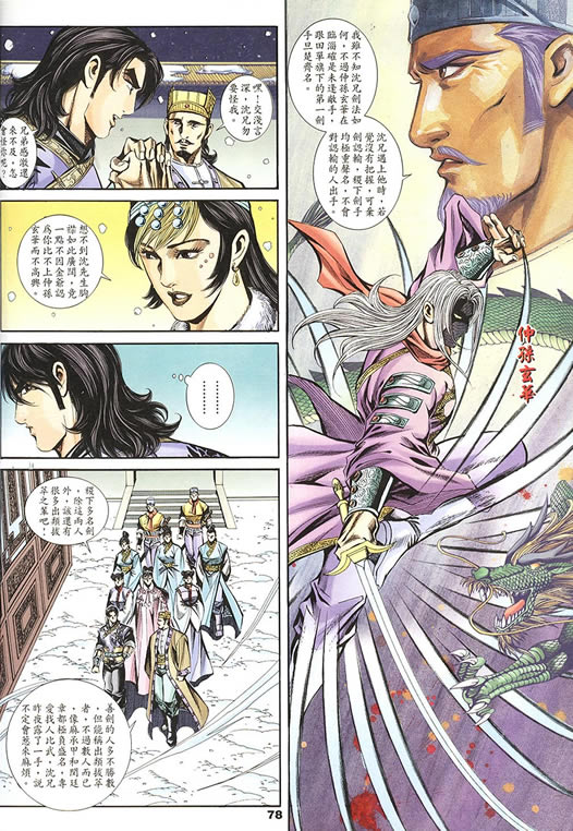 《寻秦记》漫画最新章节第75回免费下拉式在线观看章节第【283】张图片