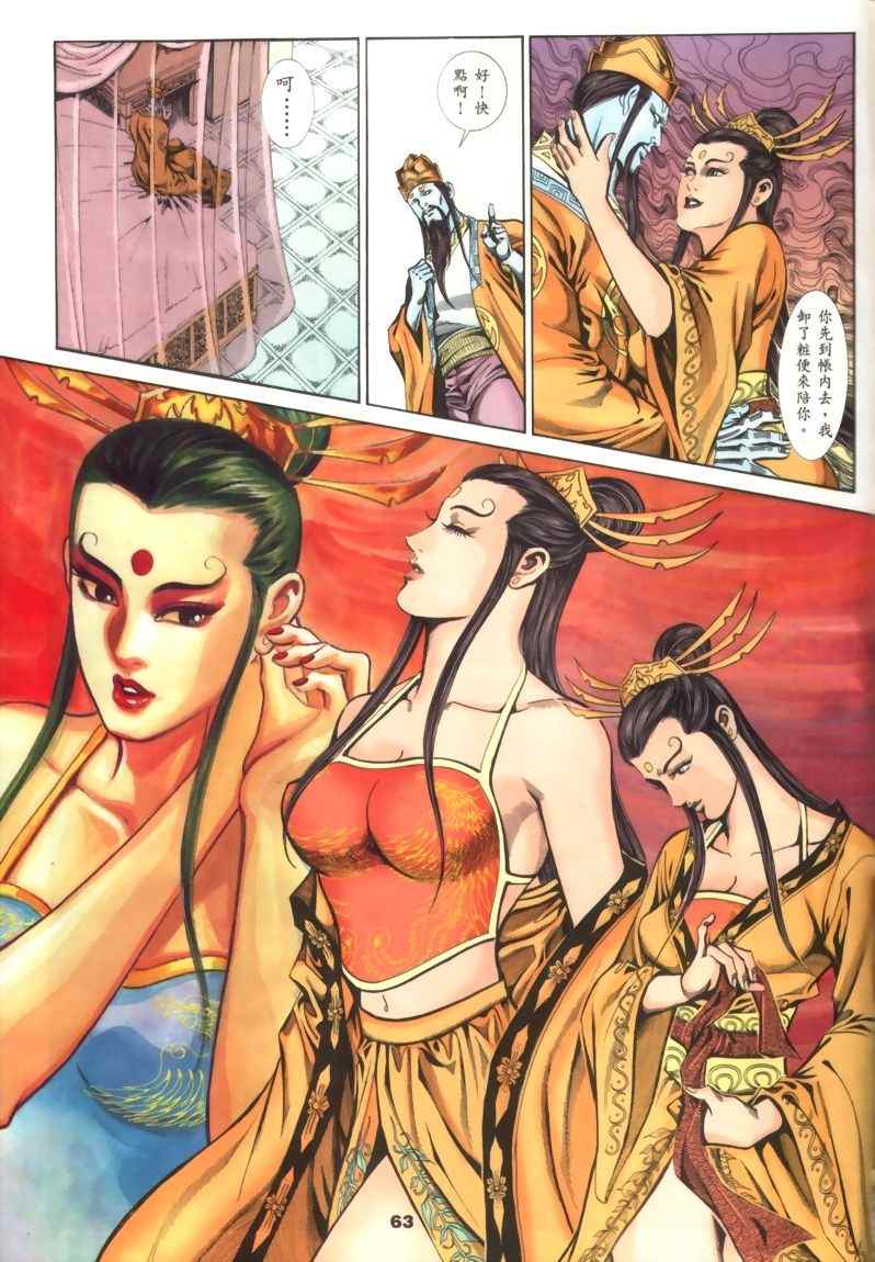 《寻秦记》漫画最新章节第30回免费下拉式在线观看章节第【11】张图片