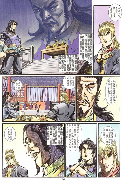 《寻秦记》漫画最新章节第75回免费下拉式在线观看章节第【226】张图片