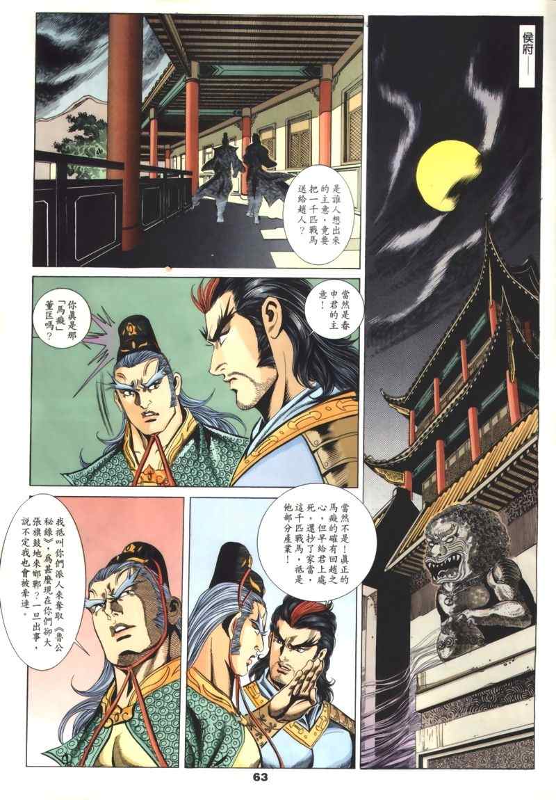 《寻秦记》漫画最新章节第30回免费下拉式在线观看章节第【371】张图片