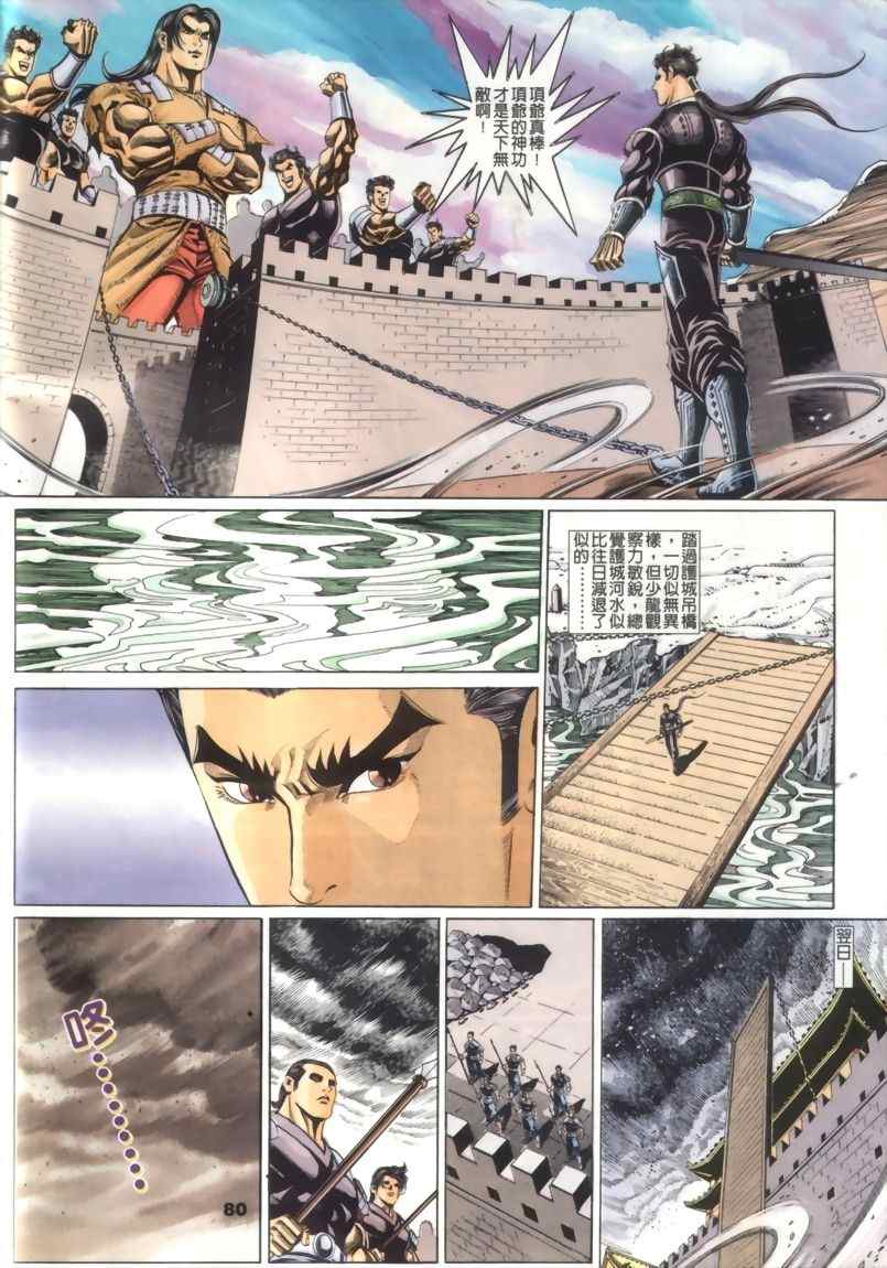 《寻秦记》漫画最新章节第30回免费下拉式在线观看章节第【150】张图片