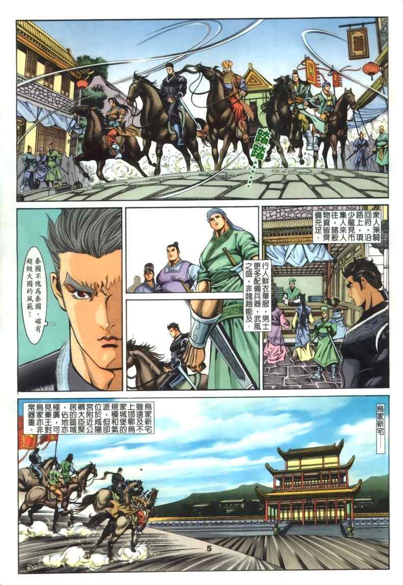 《寻秦记》漫画最新章节第30回免费下拉式在线观看章节第【194】张图片