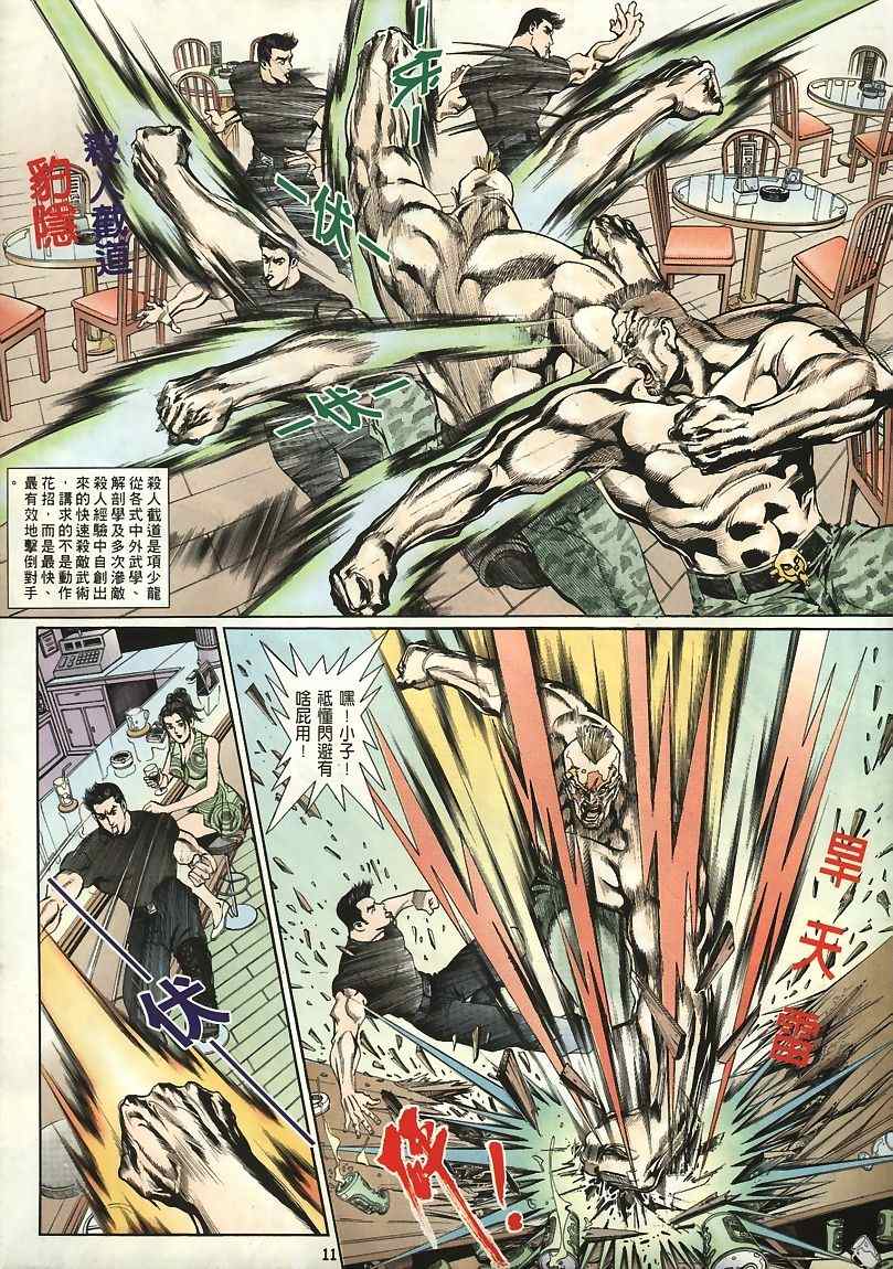 《寻秦记》漫画最新章节第15回免费下拉式在线观看章节第【10】张图片