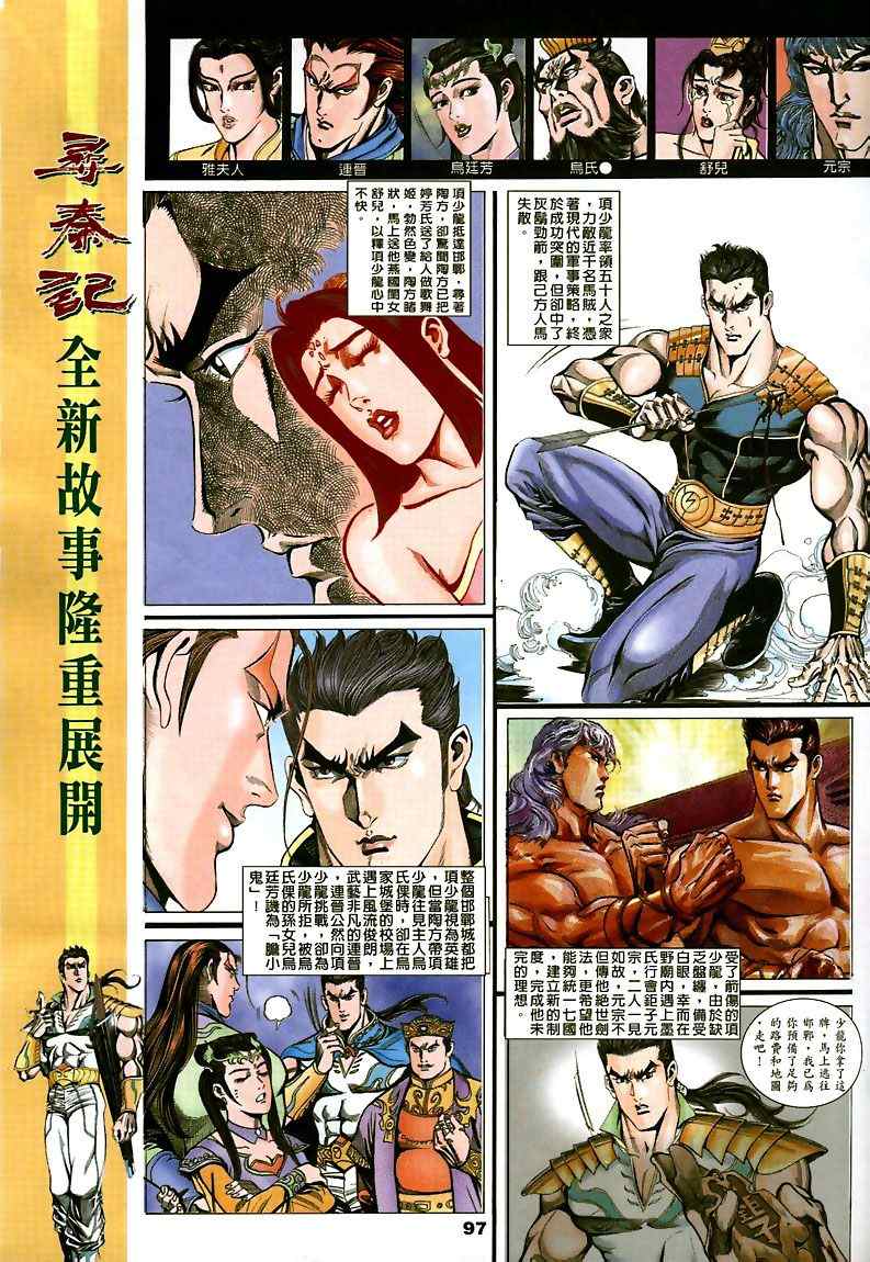 《寻秦记》漫画最新章节第15回免费下拉式在线观看章节第【135】张图片