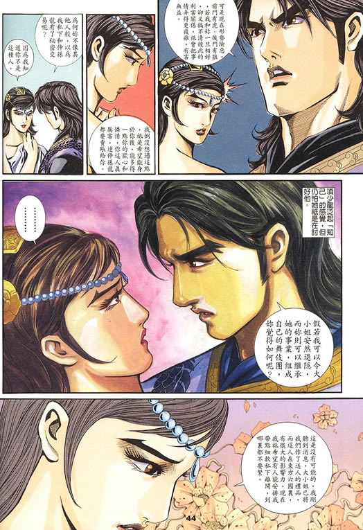 《寻秦记》漫画最新章节第75回免费下拉式在线观看章节第【253】张图片