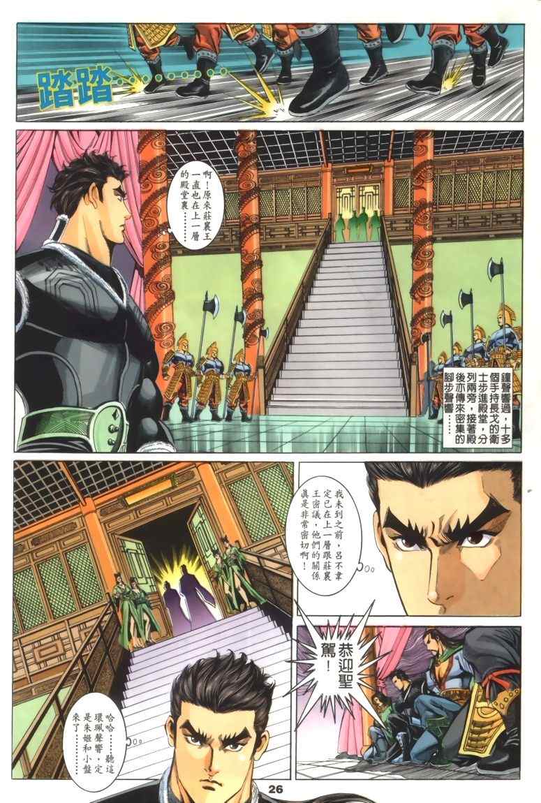 《寻秦记》漫画最新章节第30回免费下拉式在线观看章节第【214】张图片