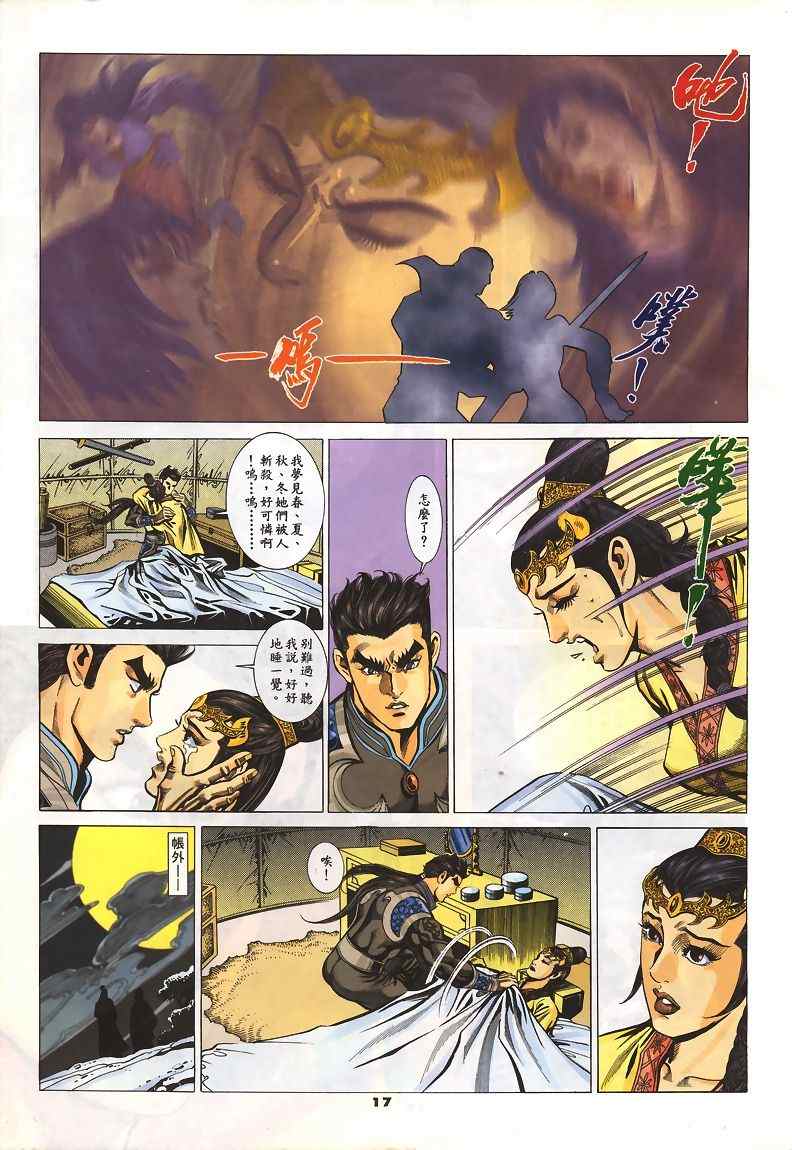 《寻秦记》漫画最新章节第45回免费下拉式在线观看章节第【40】张图片