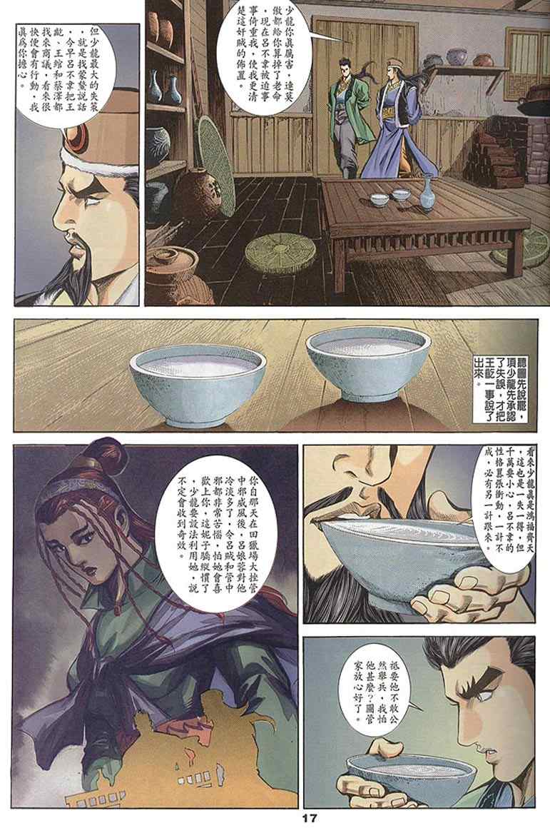 《寻秦记》漫画最新章节第60回免费下拉式在线观看章节第【186】张图片