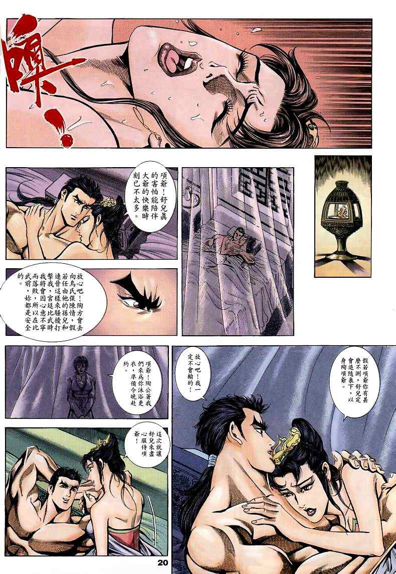 《寻秦记》漫画最新章节第15回免费下拉式在线观看章节第【165】张图片