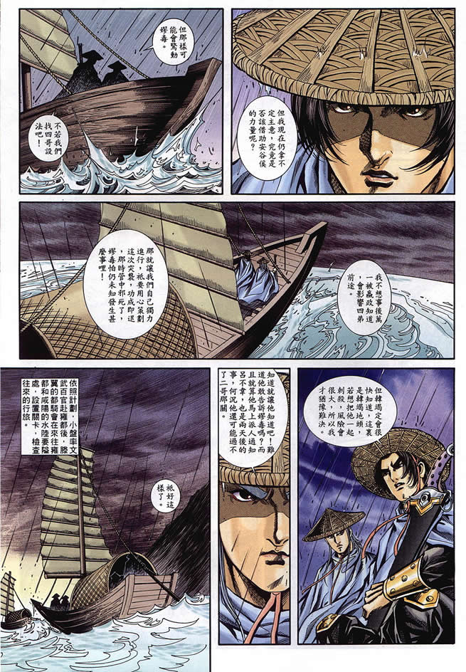 《寻秦记》漫画最新章节第90回免费下拉式在线观看章节第【337】张图片