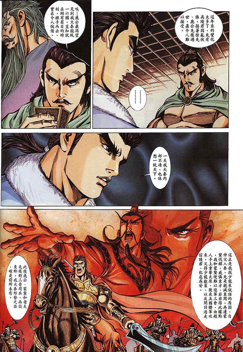 《寻秦记》漫画最新章节第60回免费下拉式在线观看章节第【173】张图片