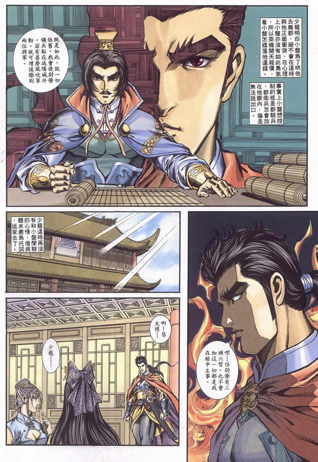 《寻秦记》漫画最新章节第90回免费下拉式在线观看章节第【267】张图片