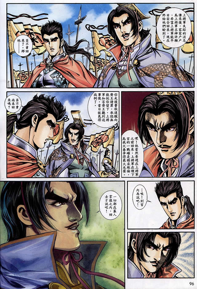 《寻秦记》漫画最新章节第90回免费下拉式在线观看章节第【96】张图片