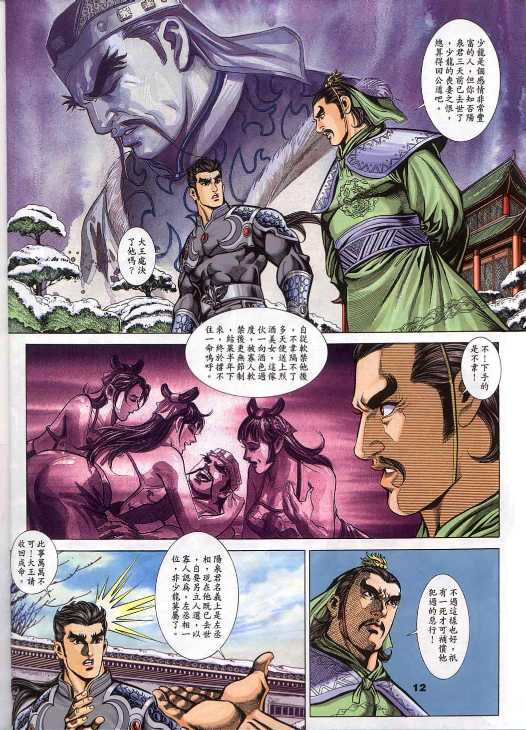 《寻秦记》漫画最新章节第45回免费下拉式在线观看章节第【62】张图片