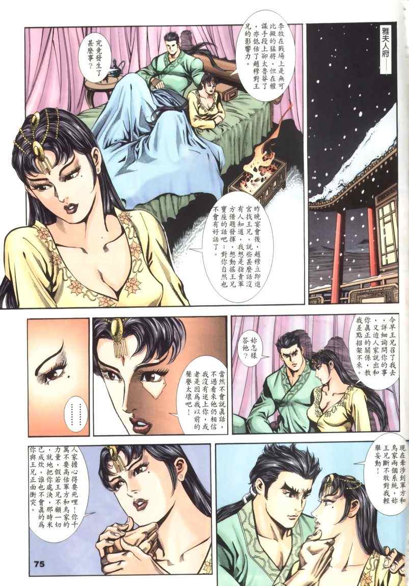 《寻秦记》漫画最新章节第30回免费下拉式在线观看章节第【23】张图片