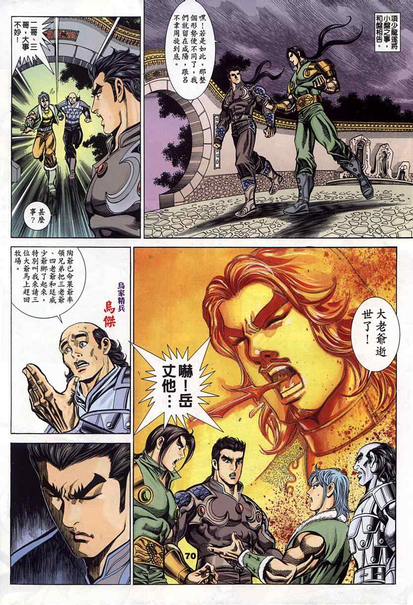 《寻秦记》漫画最新章节第45回免费下拉式在线观看章节第【109】张图片