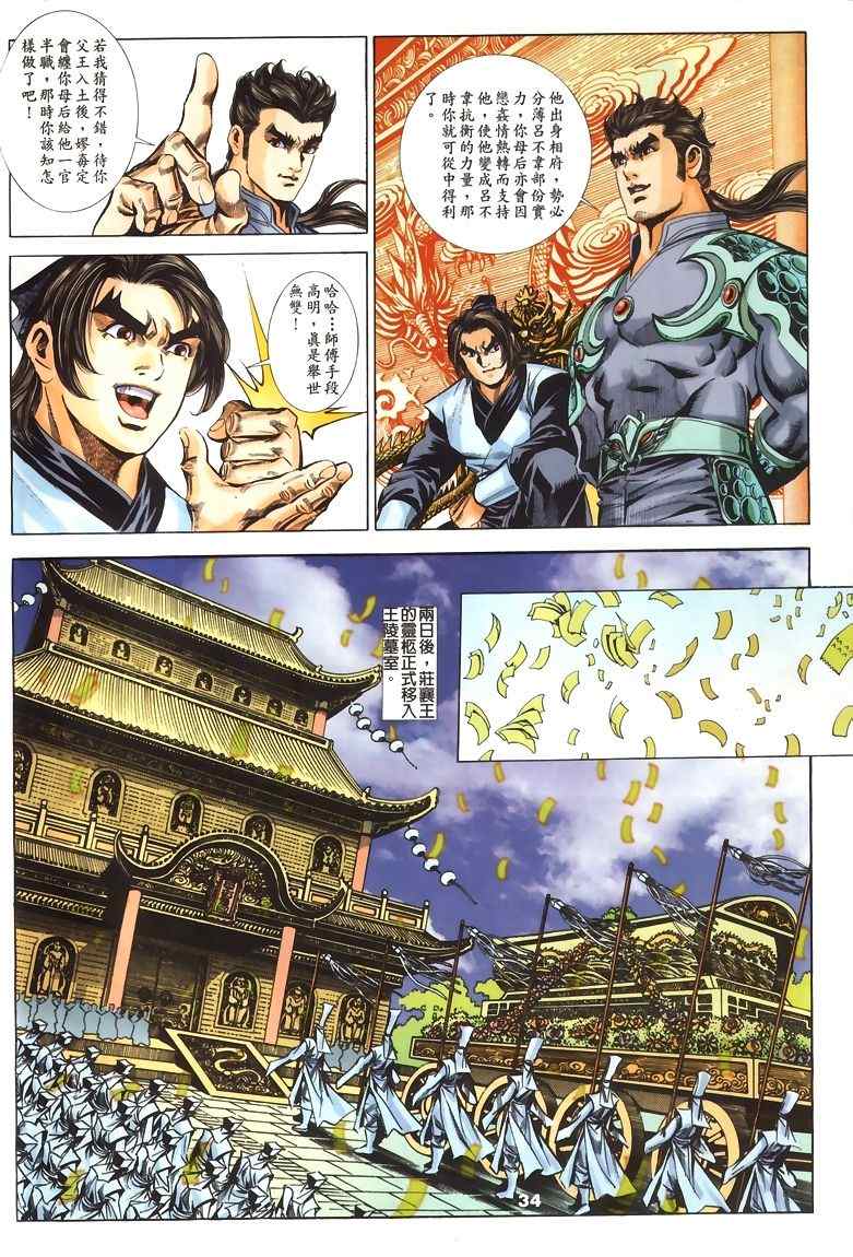 《寻秦记》漫画最新章节第45回免费下拉式在线观看章节第【179】张图片