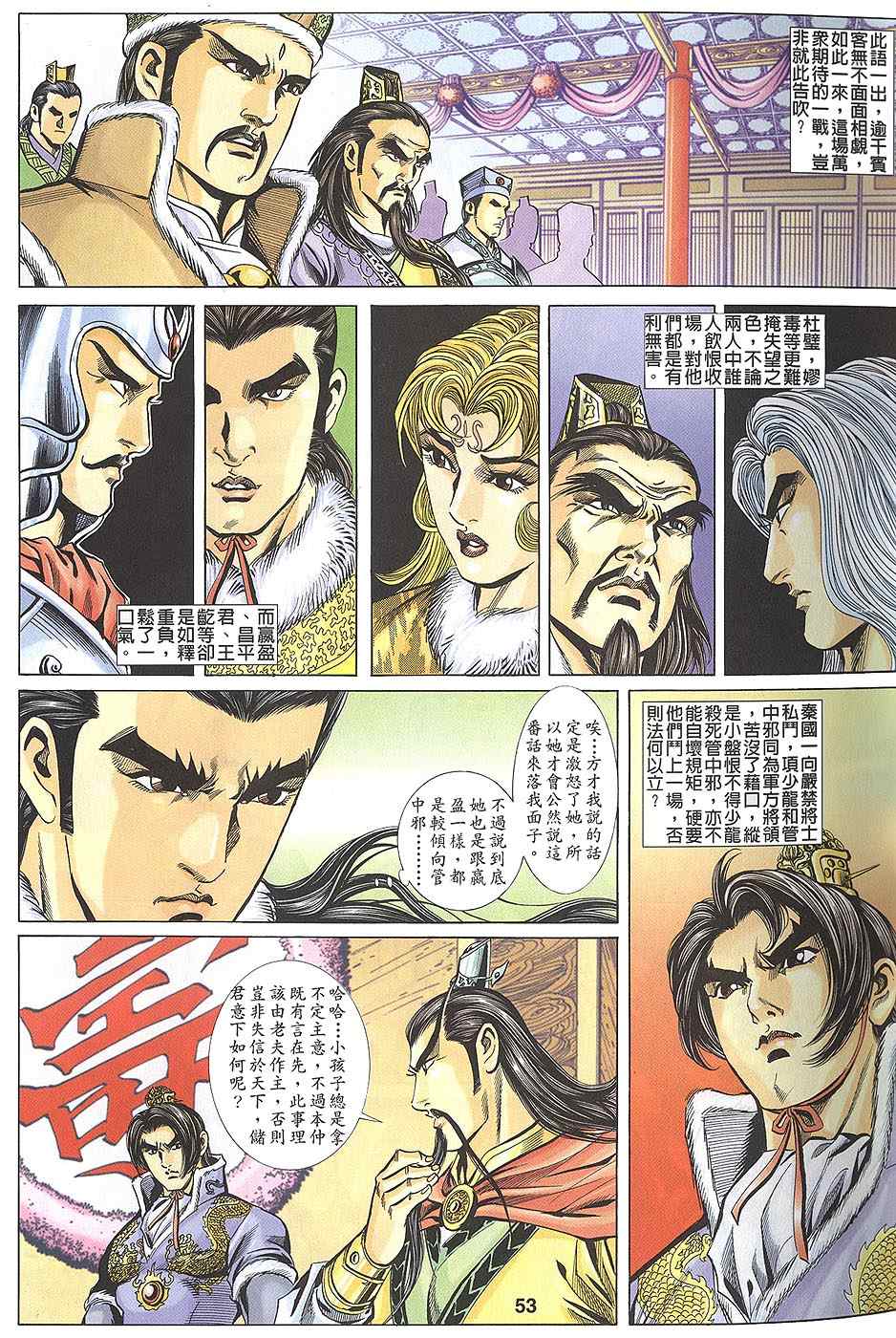 《寻秦记》漫画最新章节第60回免费下拉式在线观看章节第【334】张图片