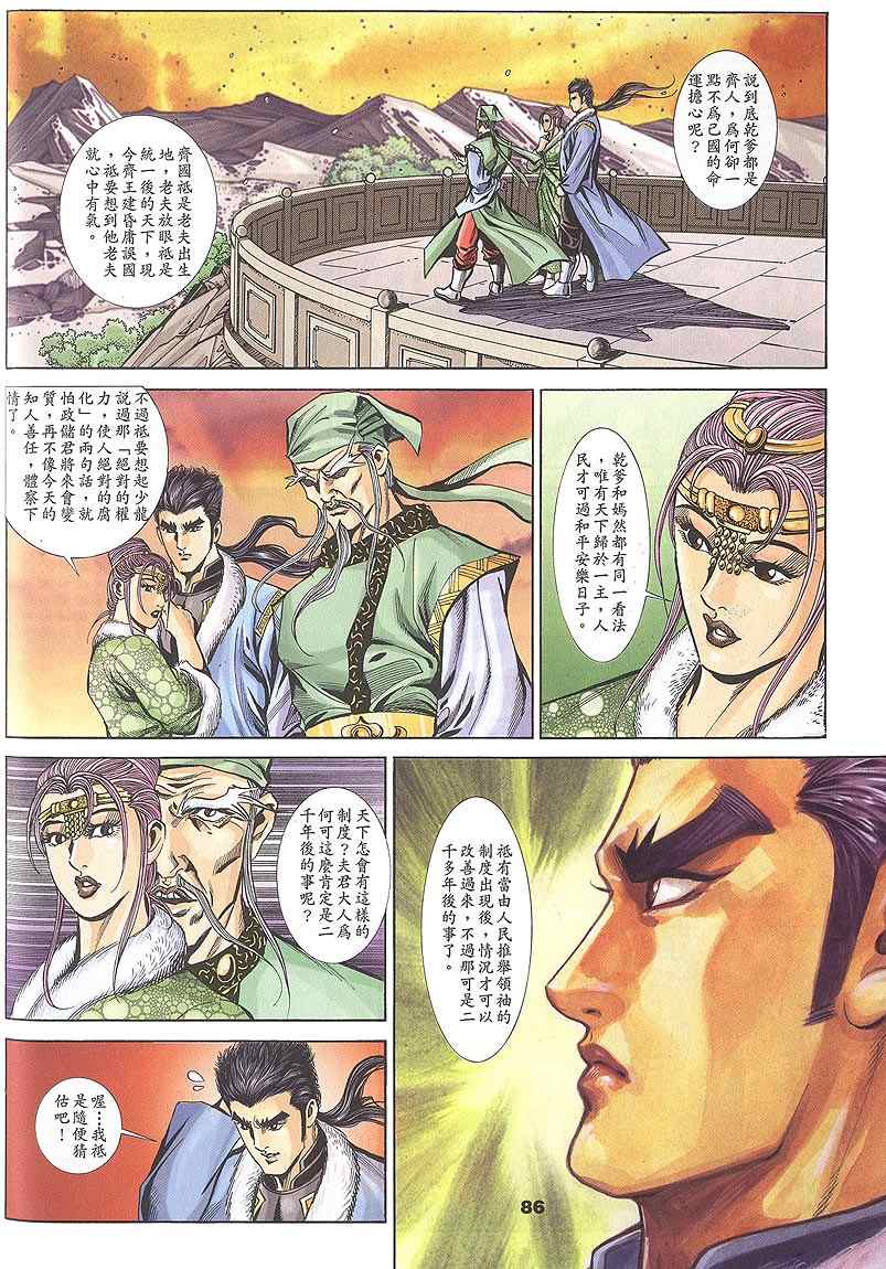 《寻秦记》漫画最新章节第60回免费下拉式在线观看章节第【250】张图片