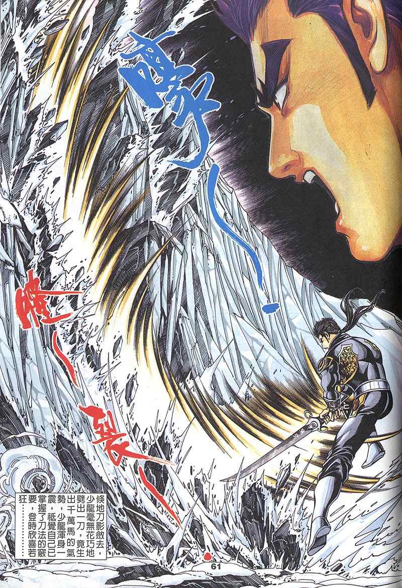 《寻秦记》漫画最新章节第60回免费下拉式在线观看章节第【225】张图片