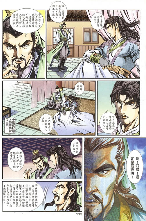 《寻秦记》漫画最新章节第75回免费下拉式在线观看章节第【208】张图片