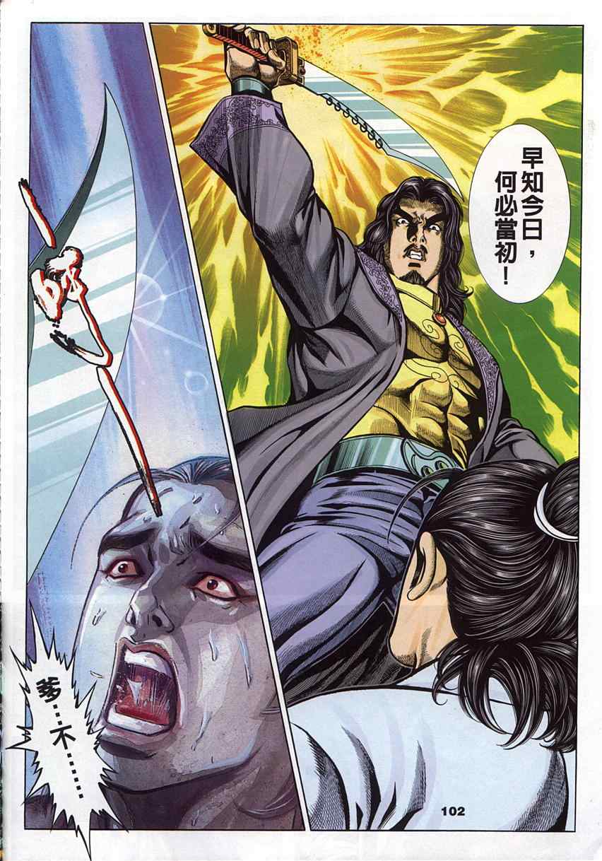 《寻秦记》漫画最新章节第45回免费下拉式在线观看章节第【131】张图片