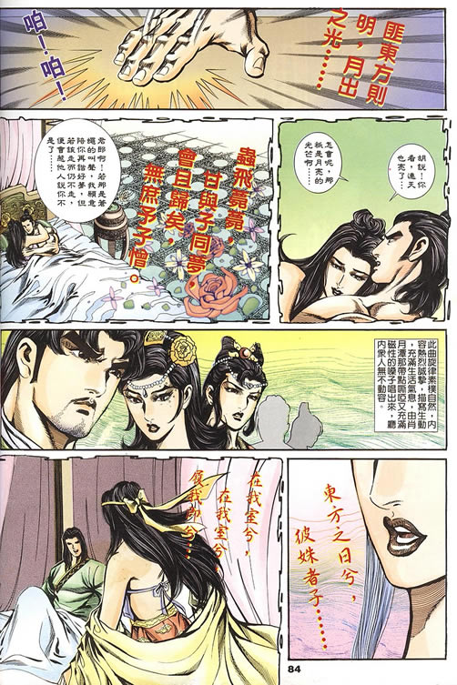 《寻秦记》漫画最新章节第75回免费下拉式在线观看章节第【181】张图片