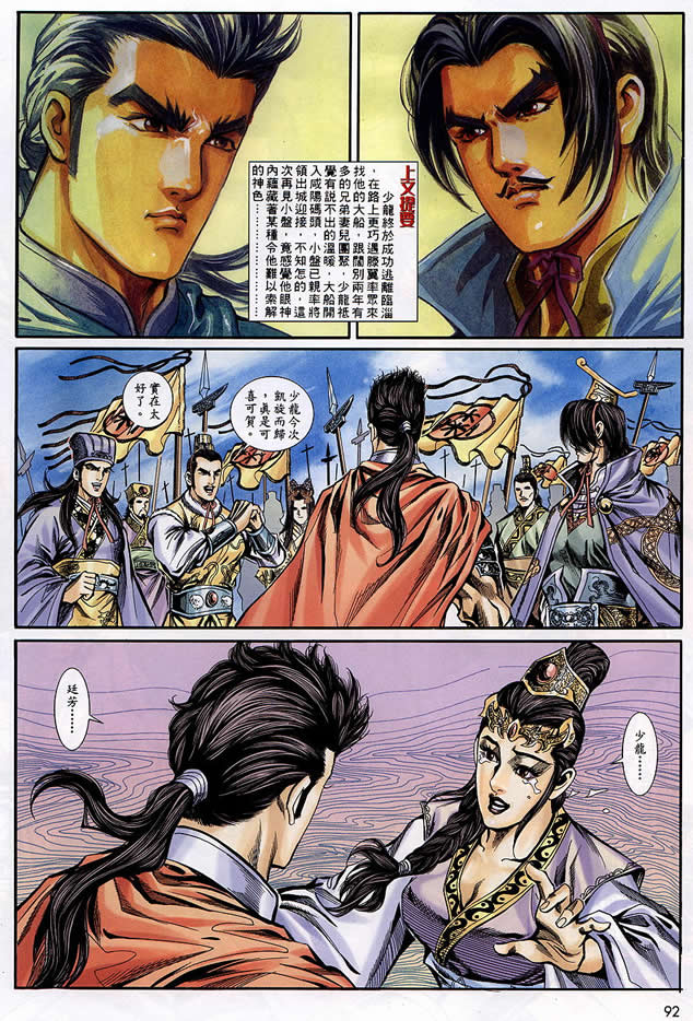 《寻秦记》漫画最新章节第90回免费下拉式在线观看章节第【92】张图片