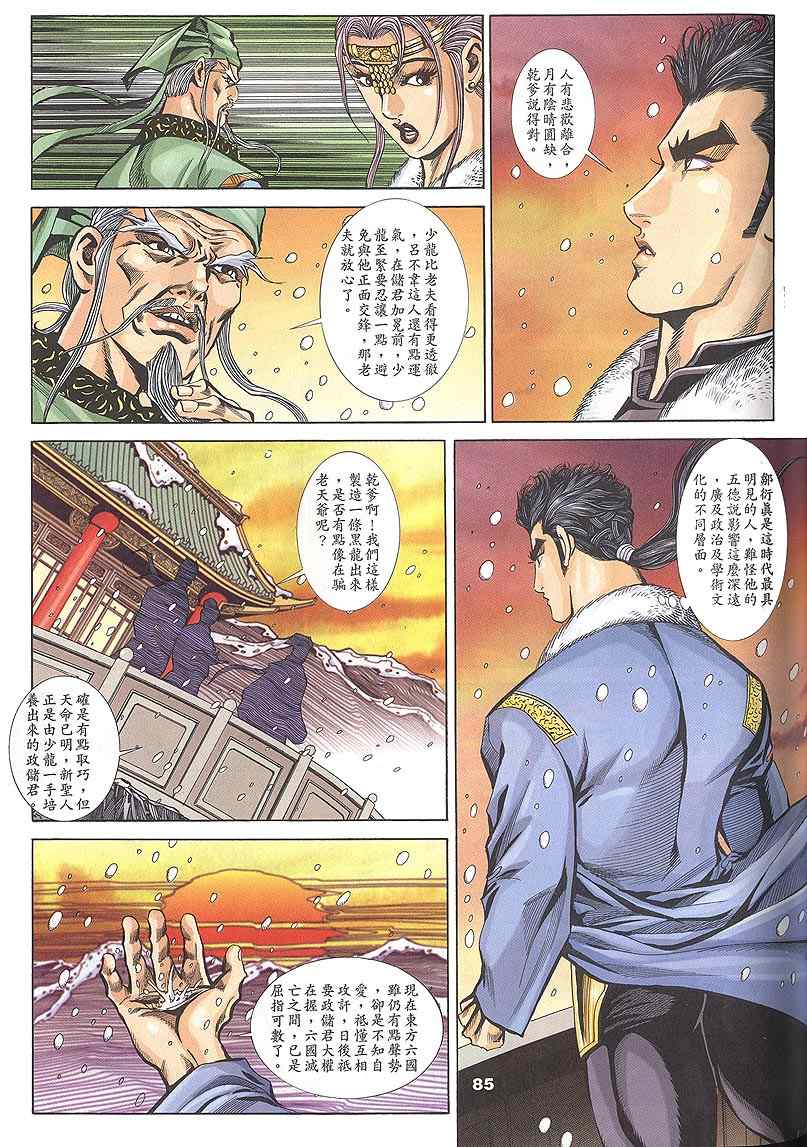 《寻秦记》漫画最新章节第60回免费下拉式在线观看章节第【249】张图片