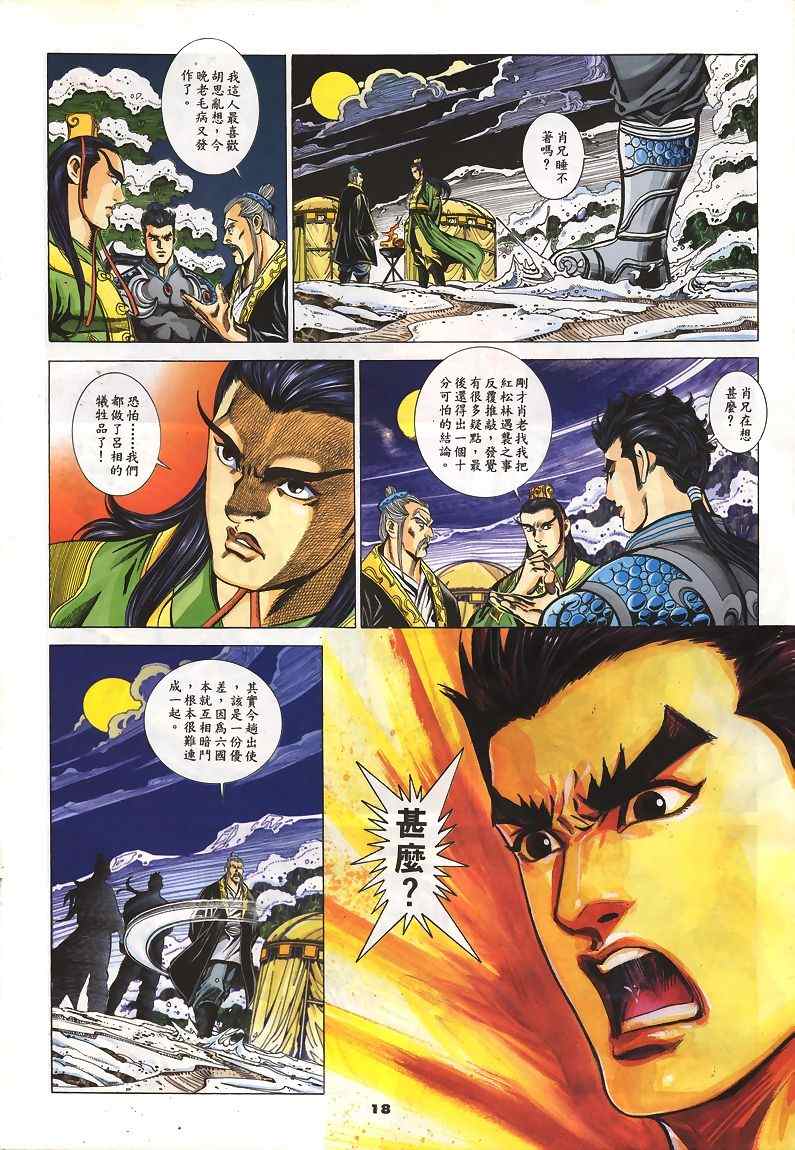 《寻秦记》漫画最新章节第45回免费下拉式在线观看章节第【41】张图片