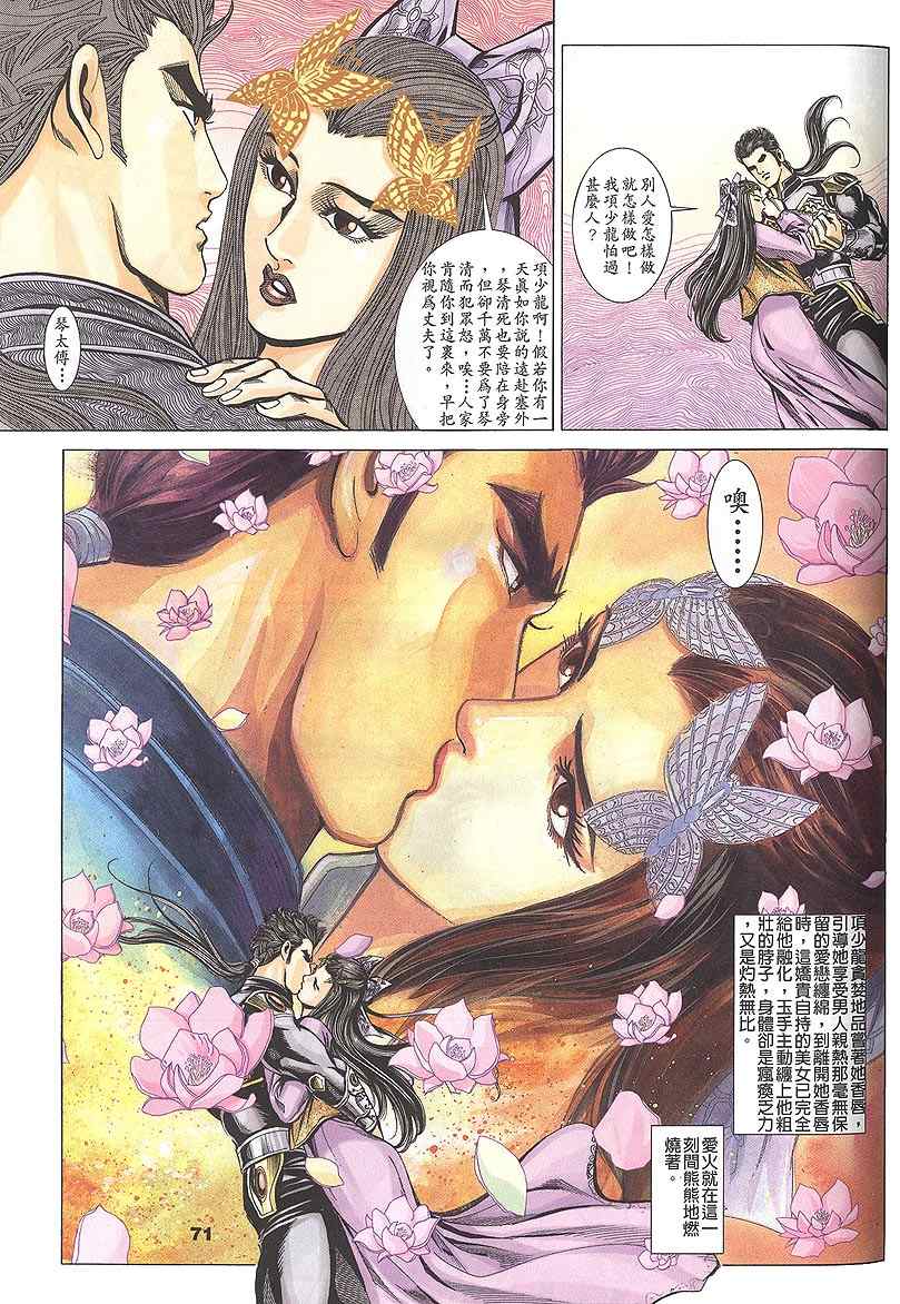 《寻秦记》漫画最新章节第60回免费下拉式在线观看章节第【235】张图片