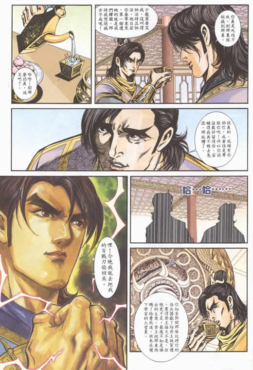 《寻秦记》漫画最新章节第75回免费下拉式在线观看章节第【342】张图片