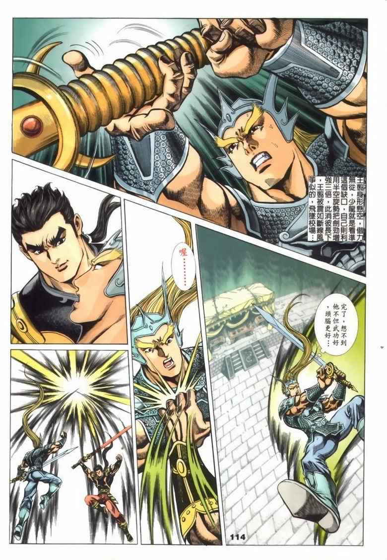 《寻秦记》漫画最新章节第30回免费下拉式在线观看章节第【300】张图片