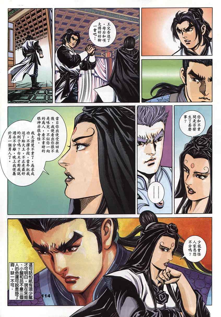 《寻秦记》漫画最新章节第45回免费下拉式在线观看章节第【141】张图片