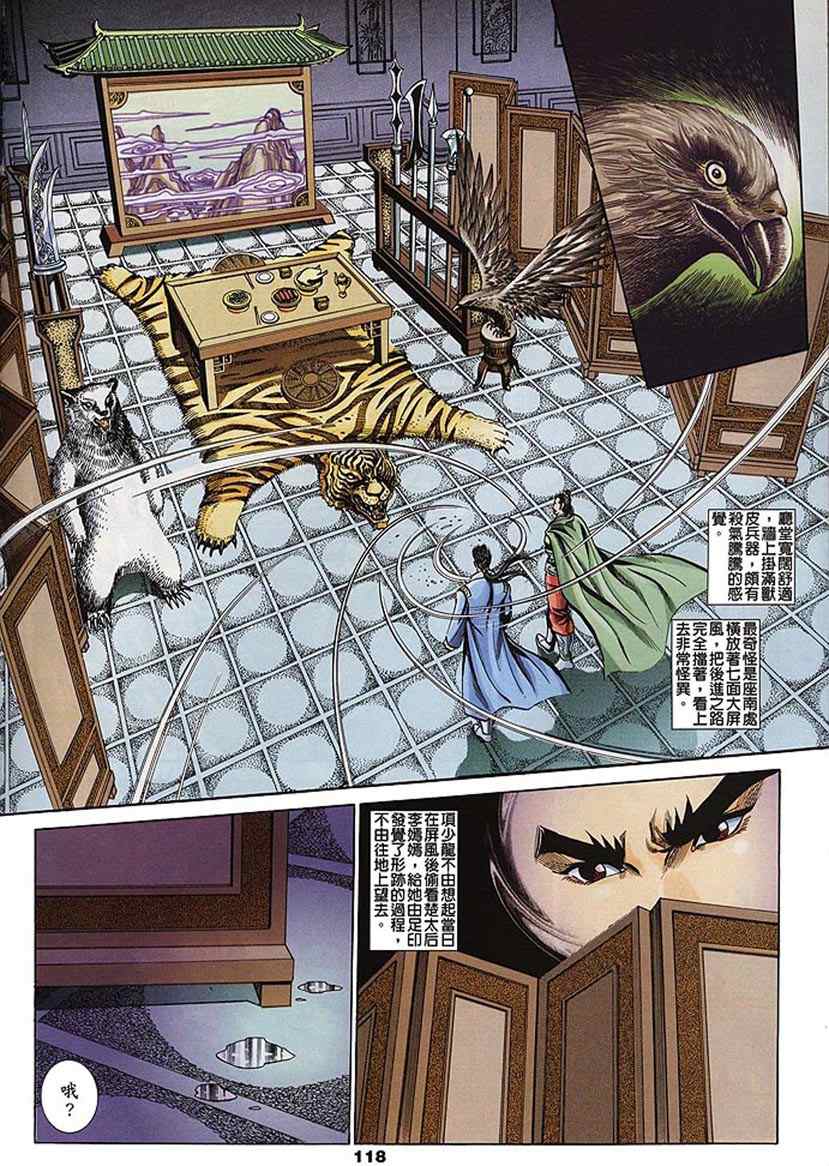 《寻秦记》漫画最新章节第60回免费下拉式在线观看章节第【167】张图片