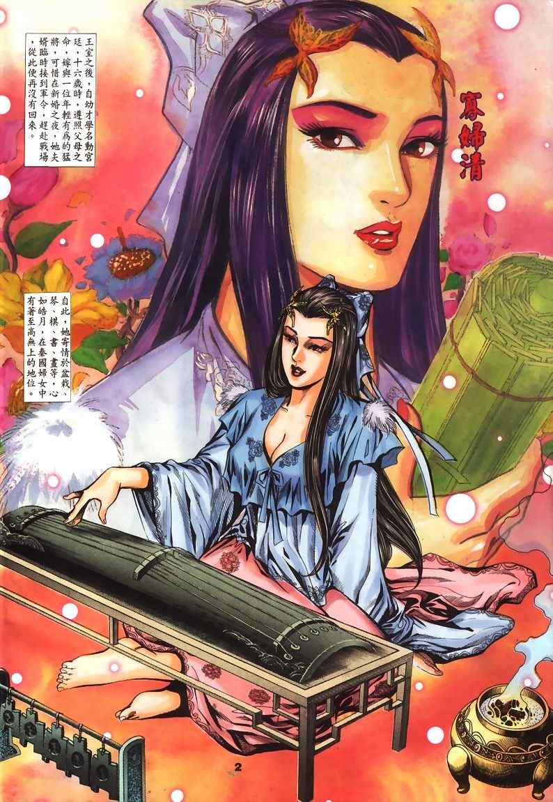 《寻秦记》漫画最新章节第45回免费下拉式在线观看章节第【148】张图片