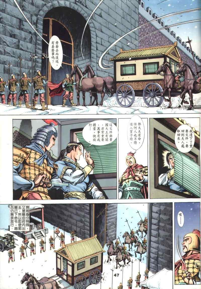 《寻秦记》漫画最新章节第30回免费下拉式在线观看章节第【116】张图片