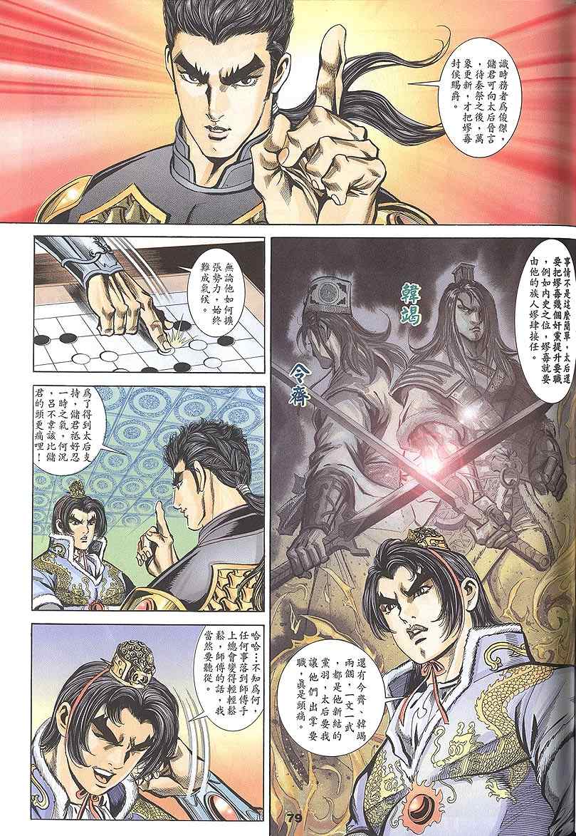 《寻秦记》漫画最新章节第60回免费下拉式在线观看章节第【243】张图片