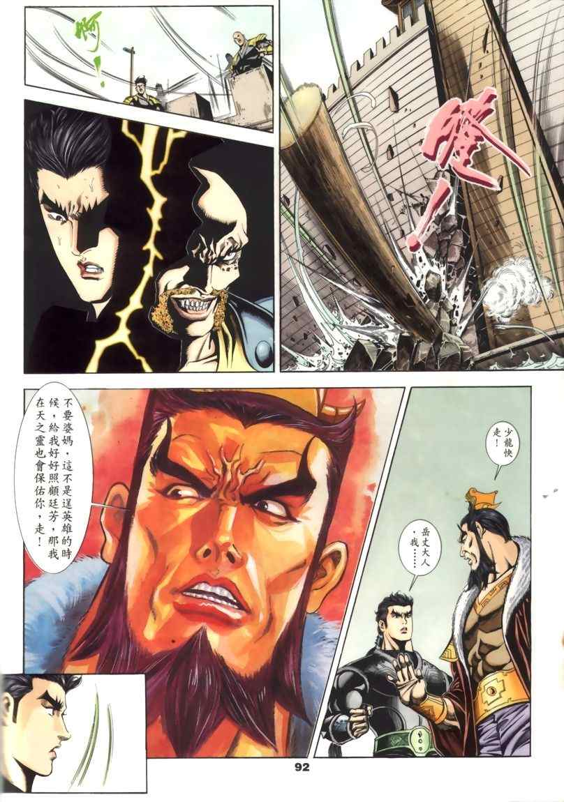 《寻秦记》漫画最新章节第30回免费下拉式在线观看章节第【163】张图片