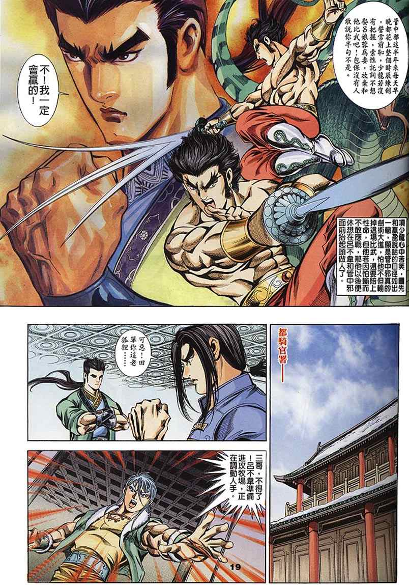 《寻秦记》漫画最新章节第60回免费下拉式在线观看章节第【188】张图片