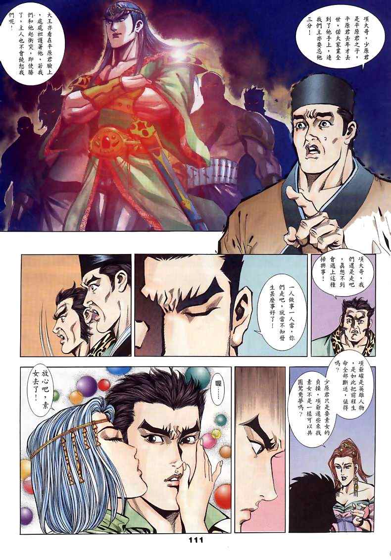 《寻秦记》漫画最新章节第15回免费下拉式在线观看章节第【147】张图片