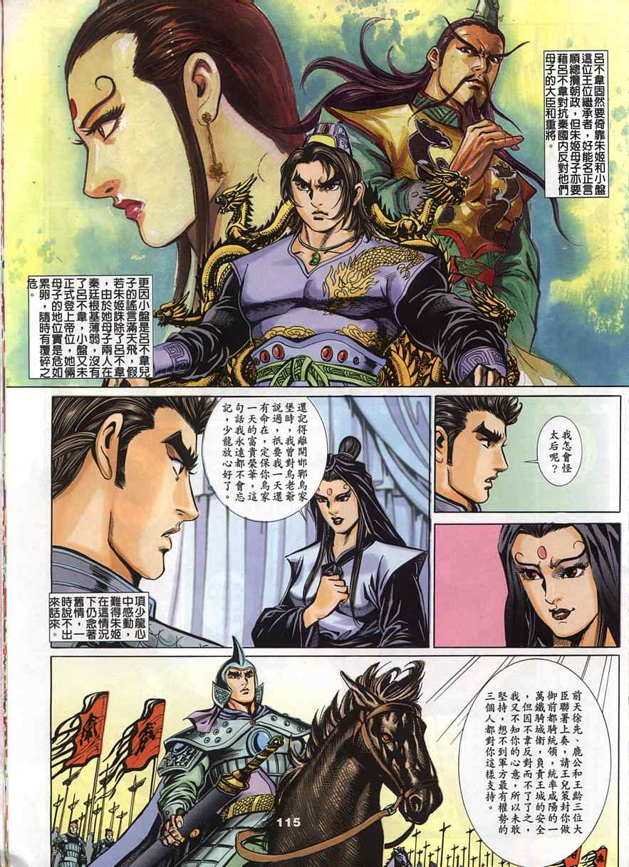 《寻秦记》漫画最新章节第45回免费下拉式在线观看章节第【142】张图片