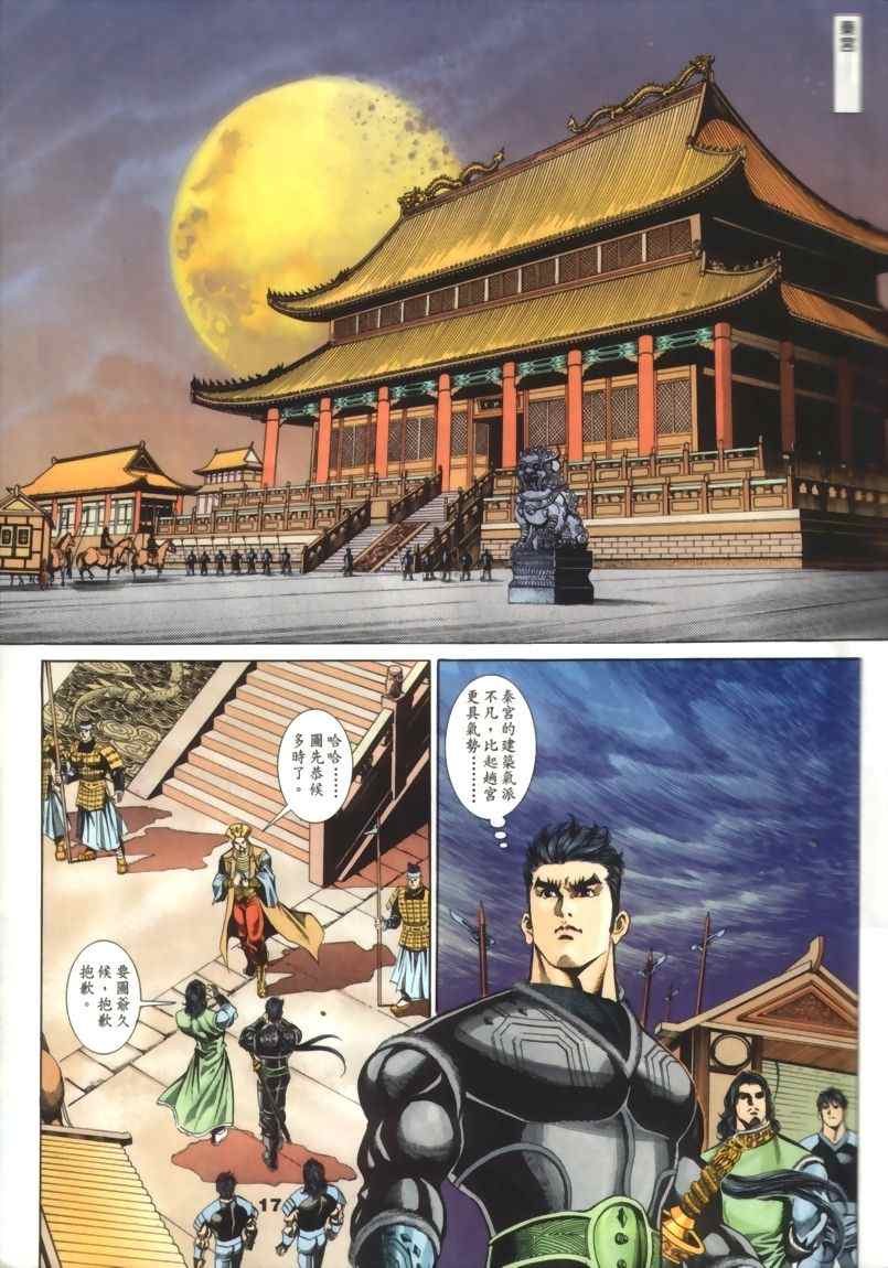 《寻秦记》漫画最新章节第30回免费下拉式在线观看章节第【206】张图片