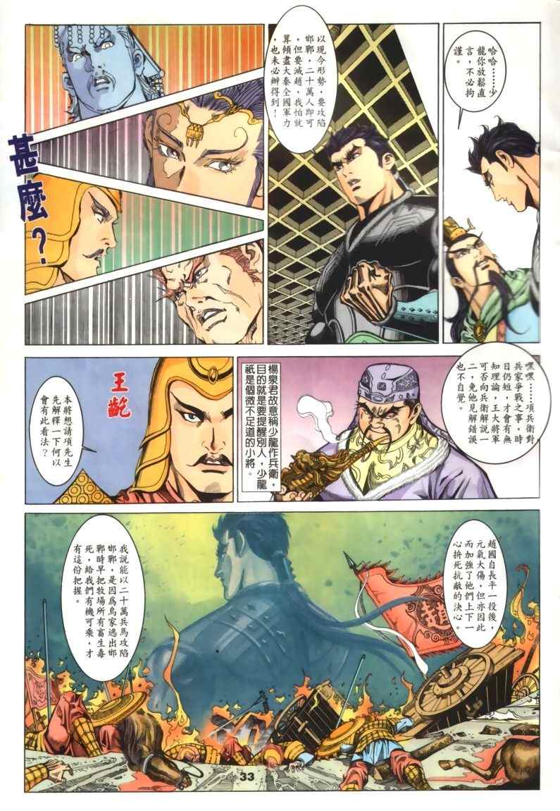 《寻秦记》漫画最新章节第30回免费下拉式在线观看章节第【221】张图片