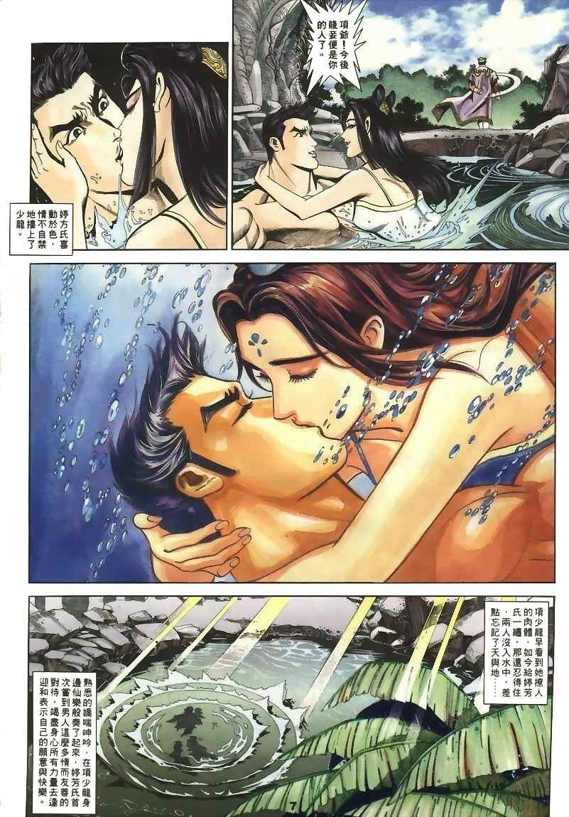 《寻秦记》漫画最新章节第15回免费下拉式在线观看章节第【74】张图片